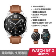 HUAWEI WATCH GT2 46mm砂礫棕-台灣公司貨