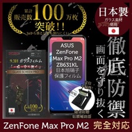 【INGENI徹底防禦】ASUS Zenfone Max Pro M2 日本製玻璃保護貼 非滿版(保護貼 玻璃貼 保護膜 鋼化膜)