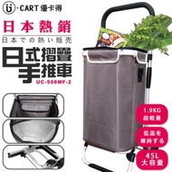 【U-cart 優卡得】超輕便日式摺疊購物車-輕便款