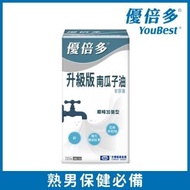 【杏輝醫藥】優倍多YouBest 升級版南瓜子油軟膠囊(50粒/瓶)