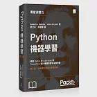 Python機器學習(第二版)