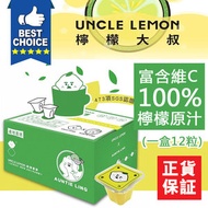 Uncle Lemon - 台灣檸檬大叔 100%純檸檬磚 特級檸檬汁 (12入/盒)