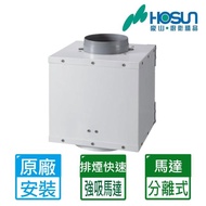 【豪山】分離式抽風機 中繼加壓馬達(VQ-500A 送全國原廠基本安裝)