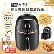 【SONGEN 松井】輕食煮義減脂美食氣炸鍋/烤箱/烘烤爐(SG-200AFG)