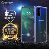 【o-one】Samsung Galaxy S20+/S20 Plus 美國軍事規範防摔測試-軍功防摔手機殼(五倍抗撞 環保無毒 手機套)