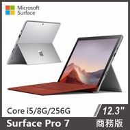 【多色鍵盤組】Surface Pro 7 i5/8G/256G/W10P 白金 商務版白金+黑(指紋辨識鍵盤