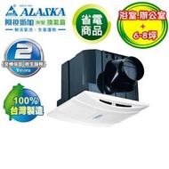 【阿拉斯加ALASKA】大風門豪華型無聲換氣扇(748S)