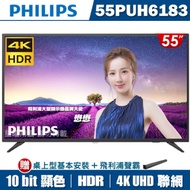 PHILIPS飛利浦 55吋4K HDR聯網液晶顯示器+視訊盒55PUH6183