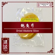 💯 Dried Abalone Slice 鲍鱼片-100g