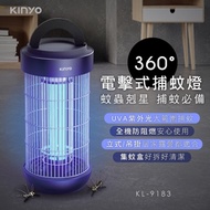 KINYO電擊式捕蚊燈(18W)KL9183