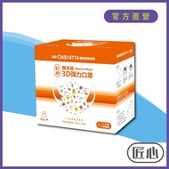 匠心 兒童3D立體口罩S-歡樂小鴨(50入/1盒)