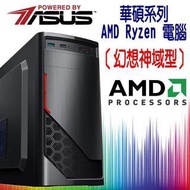 幻想神域型 R5 4500/8G/GTX1050 Ti/500GM.2/550W 電腦天堂 水冷 主機維修 桌機 PC