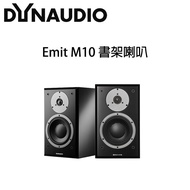 Dynaudio 丹麥 Emit M10 書架喇叭 WHAT HI-FI 5星評等 台灣公司貨保固