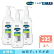 【Cetaphil 舒特膚官方】AD益膚康修護滋養乳液 295ml(3入)