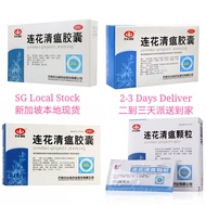 SG Ready Stocks (2-3days arrival) 新加坡现货 Lianhua Qingwen Jiaonang 以岭连花清瘟胶囊 24/36/48 Capsules box for Influenza Detox