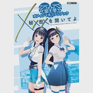 VTuber富士葵公式資料手冊:秘密を聞いてよ