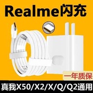 @現貨適用realme真我v5充電器30W閃充q3 q2 x2 x50 q3pro v3快充數據線