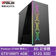 華碩H610平台[巔峰獵魔]G7400/GTX 1050Ti/8G/512G_SSD