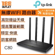 TP-Link - 無線 Wi-Fi 路由器 Archer C80 AC1900 (MU-MIMO , 高速)