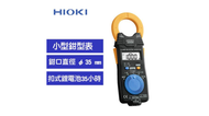 HIOKI 3288-20 交/直流鉗型表