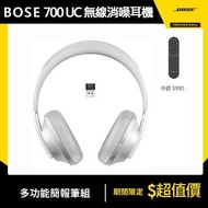 【多功能簡報筆組】BOSE 700 UC專業無線消噪耳機(銀/原廠公司貨)