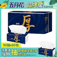 五月花厚棒抽取式衛生紙90抽x60包/箱