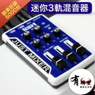 Makerhart Just Mixer - 迷你3軌混音器