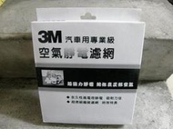 免運費 3M 凌志 LEXUS RX330 08 RX350 08 冷氣芯 冷氣濾芯 冷氣濾網 A/C濾芯 各車系機油芯,空氣芯,汽油芯,冷氣芯 歡迎詢問
