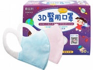 順易利~幼童3D醫用口罩(50入) 粉色/水藍色 款式可選 醫療口罩