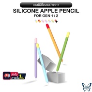 เคสซิลิโคนสำหรับปากกา apple / case for apple pencil