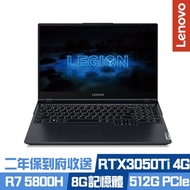 Lenovo Legion 5 15.6吋電競效能筆電 Ryzen 7 5800H/RTX3050Ti 4G獨顯/8G/512G PCIe SSD/Ideapad/Win10/二年保到府收送