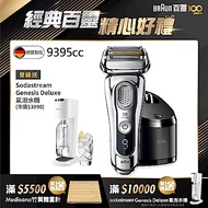 德國百靈BRAUN-9系列音波電動刮鬍刀/電鬍刀9395cc