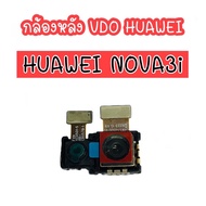 VDO Huawei Nova3i กล้องวิดีโอ หัวเหว่ย Nova3i กล้องหลัง huawei Nova3i กล้องหลังNova3i กล้องหลังโนว่า3i กล้องหัวเหว่ยNova3i