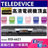 Teledevice - [感謝祭勁減]Teledevice HD-6621 高清電視機頂盒