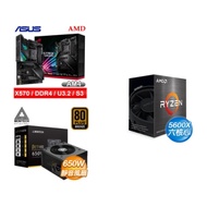 (U+MB+P) AMD R5 5600X+華碩 ROG STRIX X570-F GAMING主機板+ MONTECH BETA 650W 銅牌 電源供應器