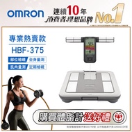 OMRON歐姆龍體重體脂計HBF-375★送質感帆布提袋