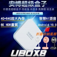 2020新款第八代 UBOX8 4G+64G 安博純淨板 X10 PROMAX 送8吋折疊收納扇