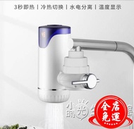 沃牧電熱水龍頭免安裝即熱式速熱廚房加熱水龍頭加熱器小廚寶小型WD 免運