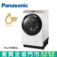Panasonic國際11KG洗脫烘(左開)溫水洗衣機NA-VX90GL含配送+安裝