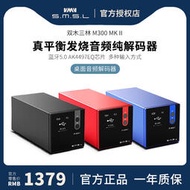 破盤價!!!SMSL雙木三林M300 MKII藍牙純dac解碼器hifi發燒USB同軸光纖DSD 露天拍賣