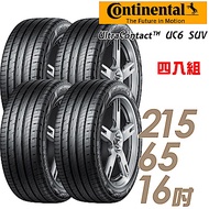 【德國馬牌】UC6S-215/65/16吋舒適操控輪胎_送專業安裝_四入組(UC6SUV)
