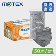 【MOTEX 摩戴舒】醫用活性碳口罩(自動包)1片/包 共50片