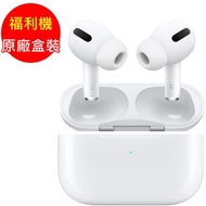 福利品_Apple原廠AirPods Pro_MWP22TA/A -九成新