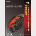 TQC+物件導向程式語言認證指南C# 4(附題庫練習系統)