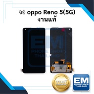 หน้าจอ Oppo Reno5 (5G) / Realme gt master edition จอ oppo Reno5 จอreno หน้าจอreno จอเรโน หน้าจอมือถือ หน้าจอโทรศัพท์ อะไหล่หน้าจอ (มีประกัน)