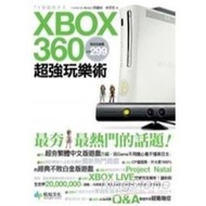 XBOX 360超強玩樂術