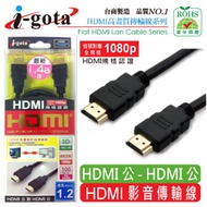i-gota HDMI1.4a版高畫質影音傳輸線 1.2M(HDMI4-MW-12)