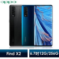 OPPO Find X2 (12G/256G) -內附保護套+保貼