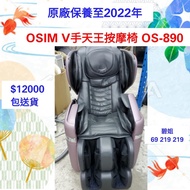🚚 碧姐 包送貨 V手 二手按摩椅 massage chair osim oto ogawa panasonic itsu maxcare 69219219
