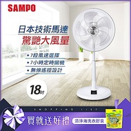 SAMPO聲寶 18吋 7段速微電腦遙控DC直流電風扇 SK-FB18DR